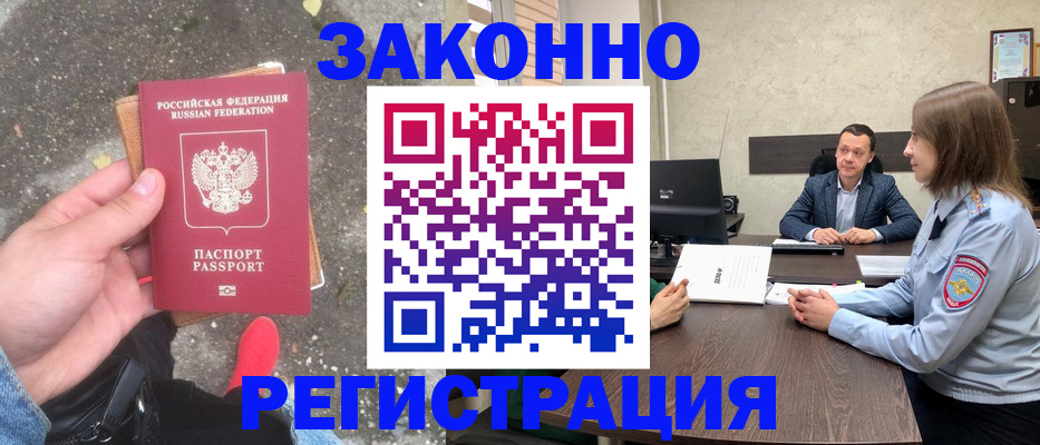 прописка иностранных граждан в Котовске