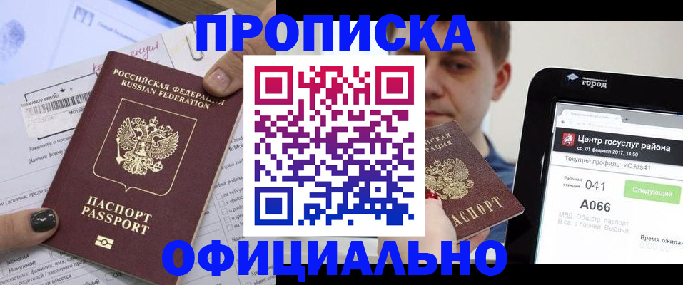 временная прописка в Котовске