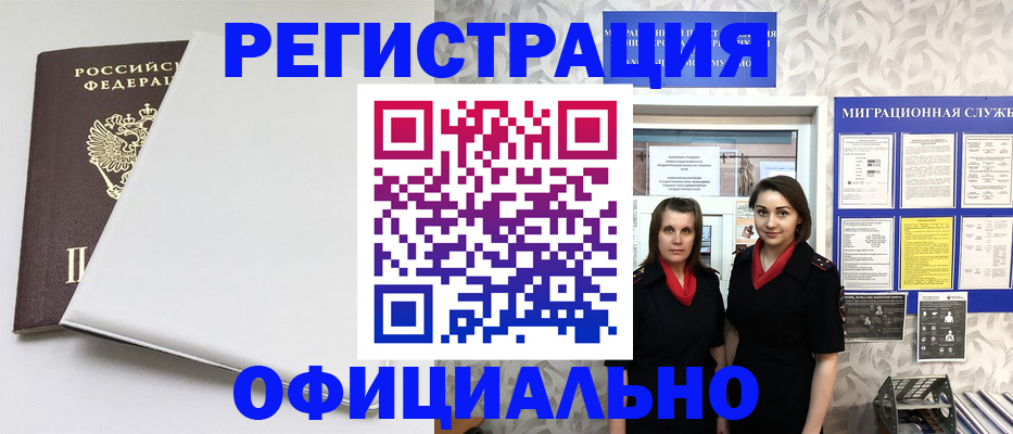 прописка 2025 в Котовске