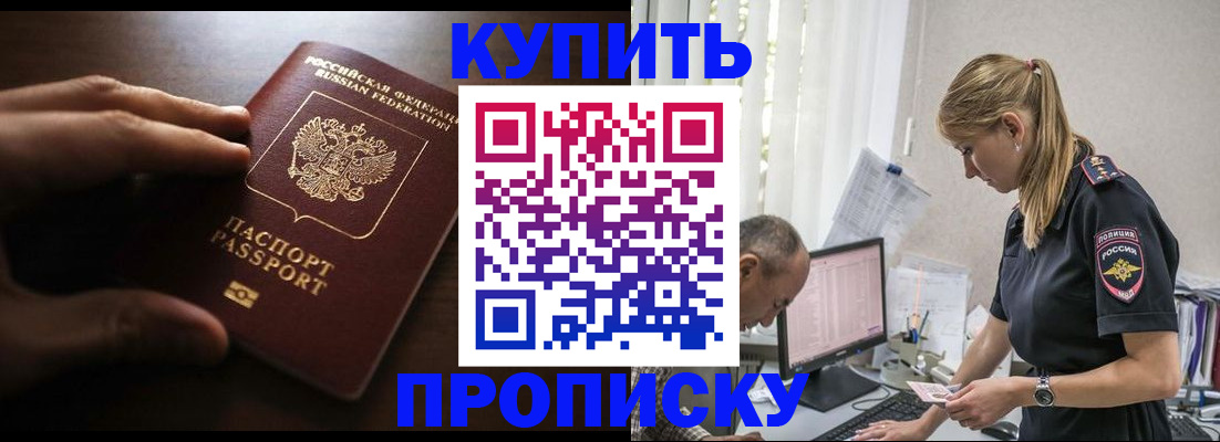 временная регистрация законно в Котовске