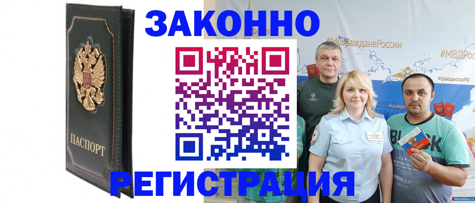 прописка законно в Котовске