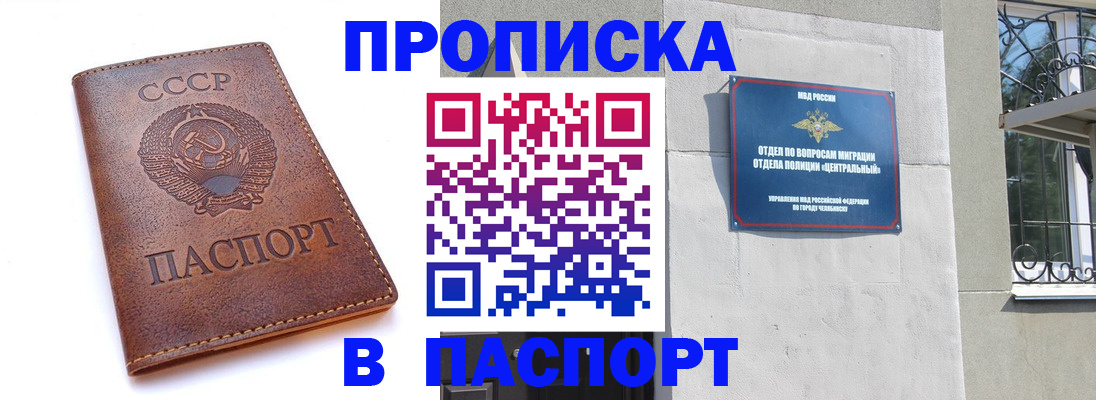 временная регистрация недорого в Котовске