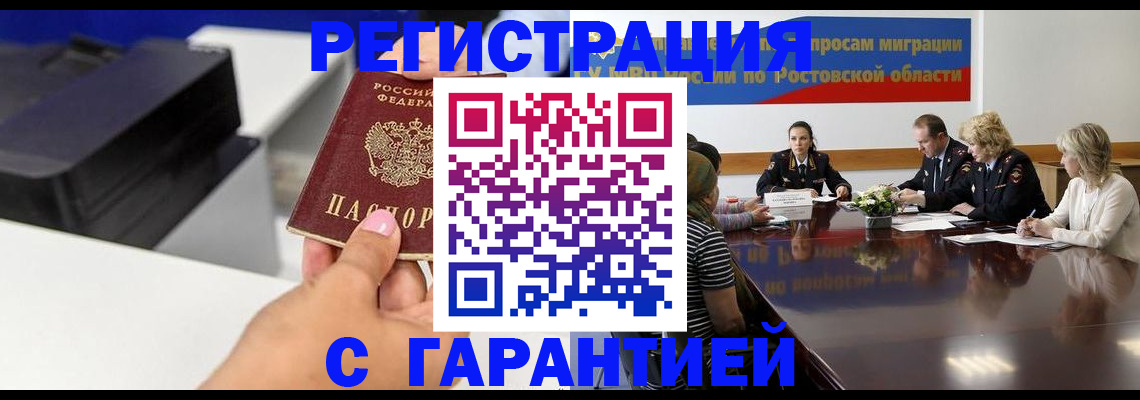 временная регистрация купить в Котовске
